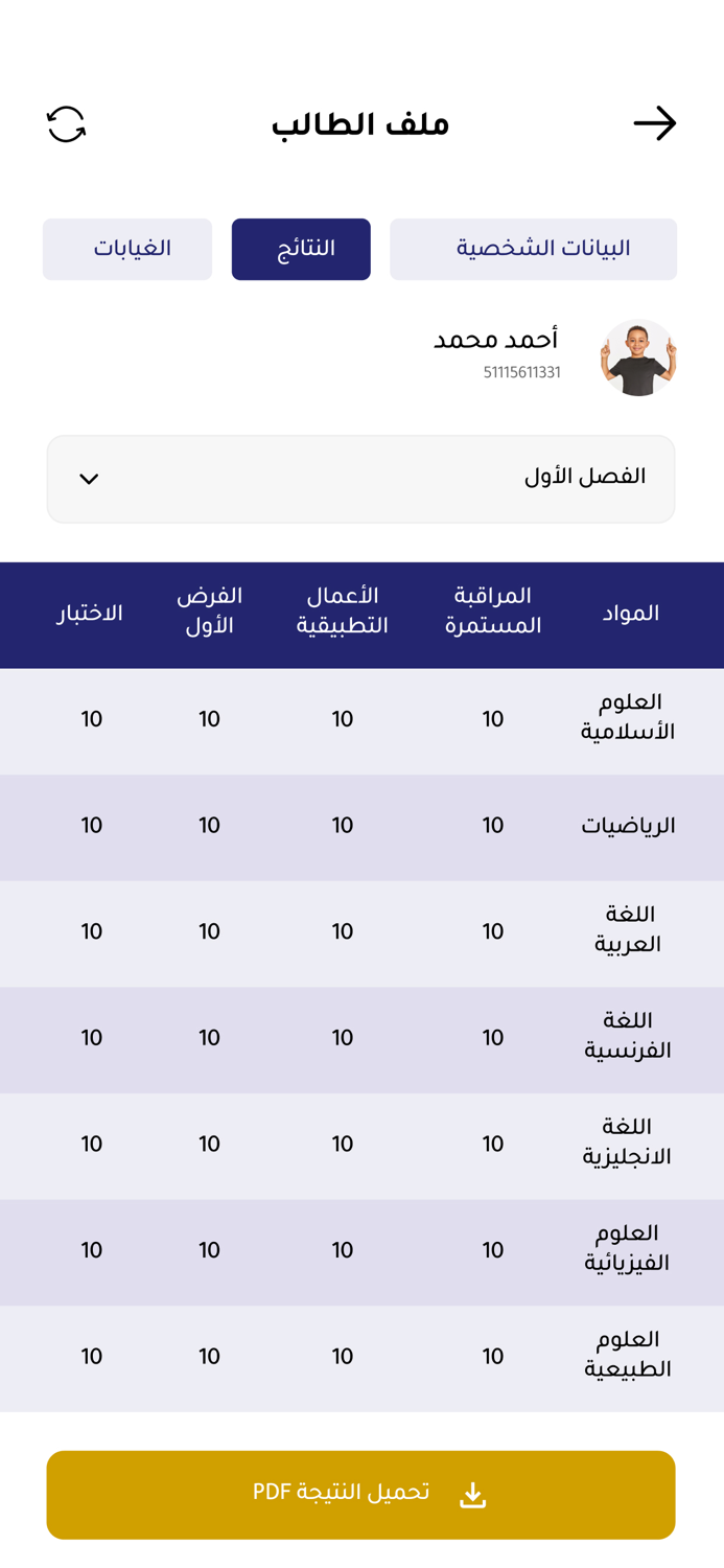 Ecole Madaure مدرسة مادور