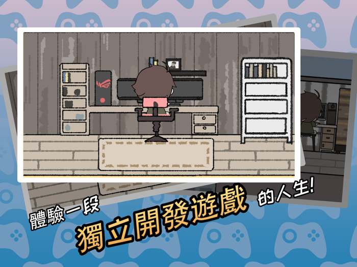 遊戲開發者：全能製作人