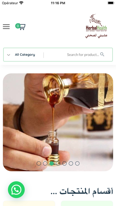 Herbal Health - عشبتي لصحتي Screenshot