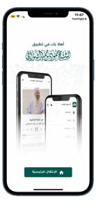 الشيخ حمود الصوافي screenshot #1 for iPhone