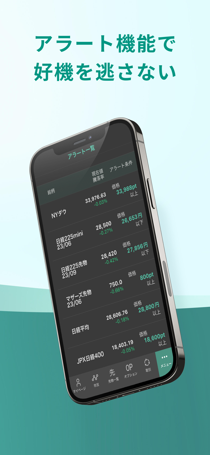 松井証券 先物OPアプリ