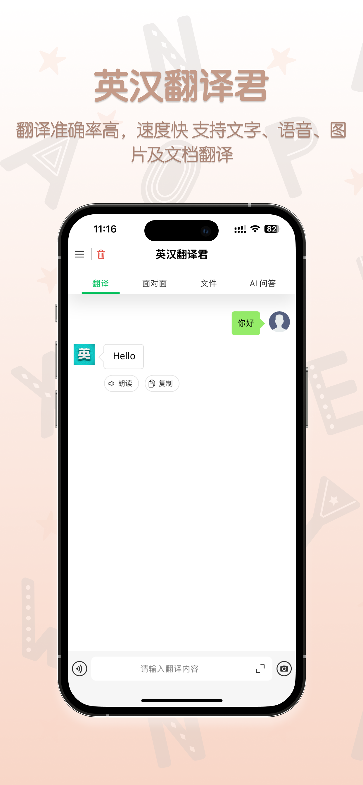 英汉翻译君