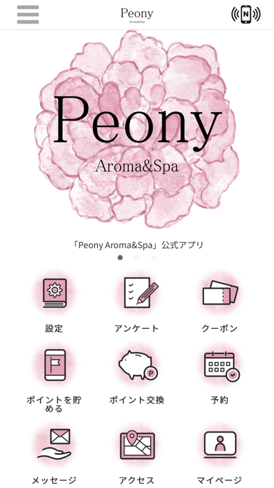 Peony Aromo&Spa　公式アプリ Screenshot
