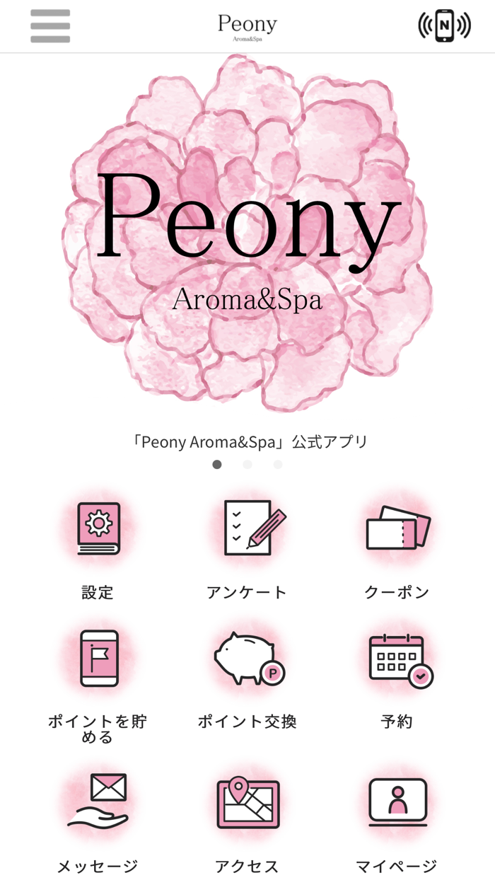 Peony AromoandSpa　公式アプリ