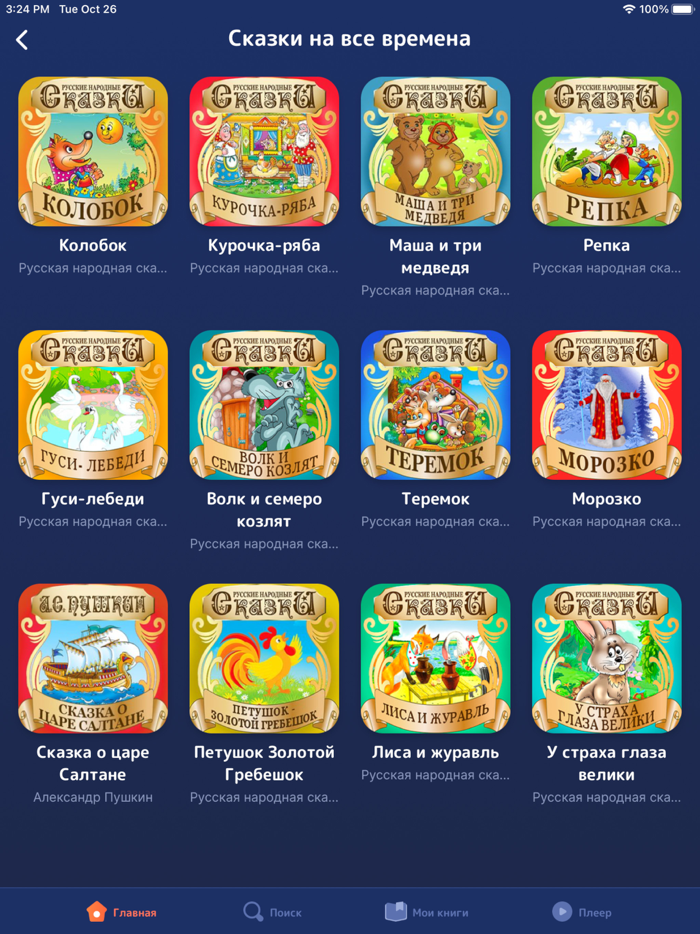 Сказки и Аудиосказки на Ночь