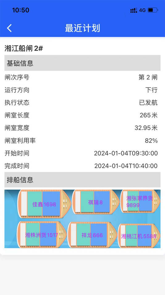 #2. 湘江通航 (iOS) 由: 碧泉 黄