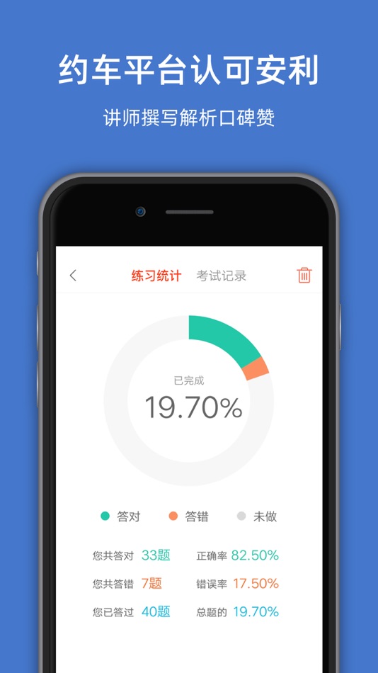 #4. 北京网约车考试-网约车考试司机从业资格证新题库 (iOS) Bởi: 罡 戴