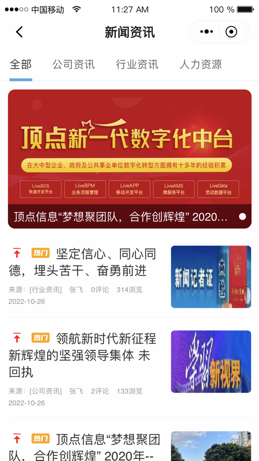 #3. 灵动云平台 (iOS) Podle: 福州顶点信息管理有限公司