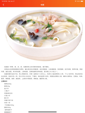 豫菜食谱 - 中华美食系列之河南美食做法大全のおすすめ画像2