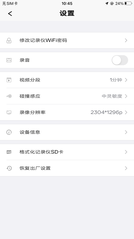#3. DVR 3.0 (iOS) 由: 隆彪 雷