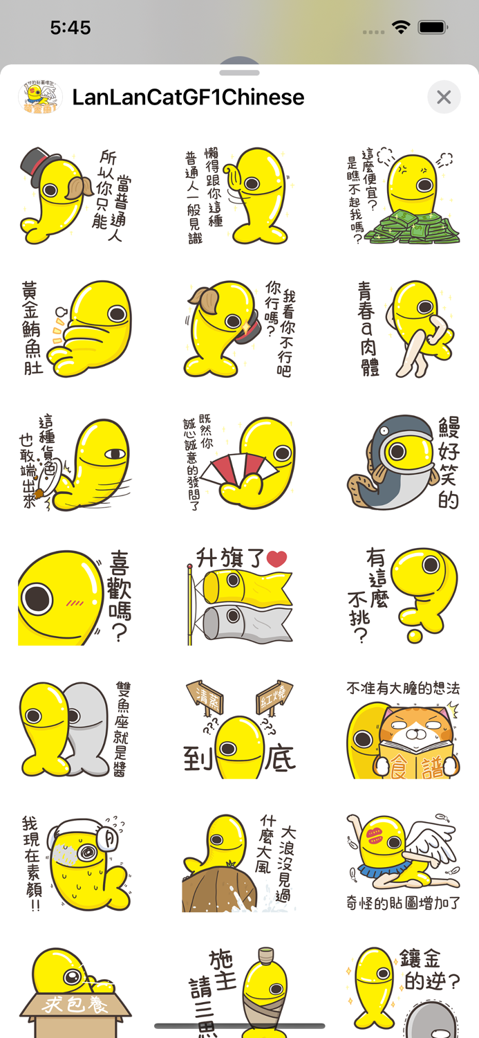 白爛貓的黃金魚 1