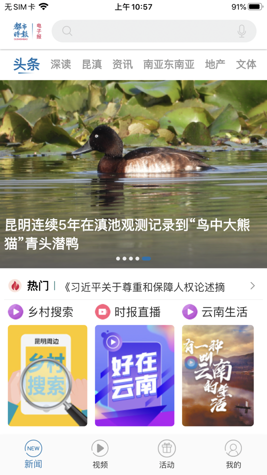 #1. 都市时报 (iOS) 由: 昆明都市时报传媒有限责任公司