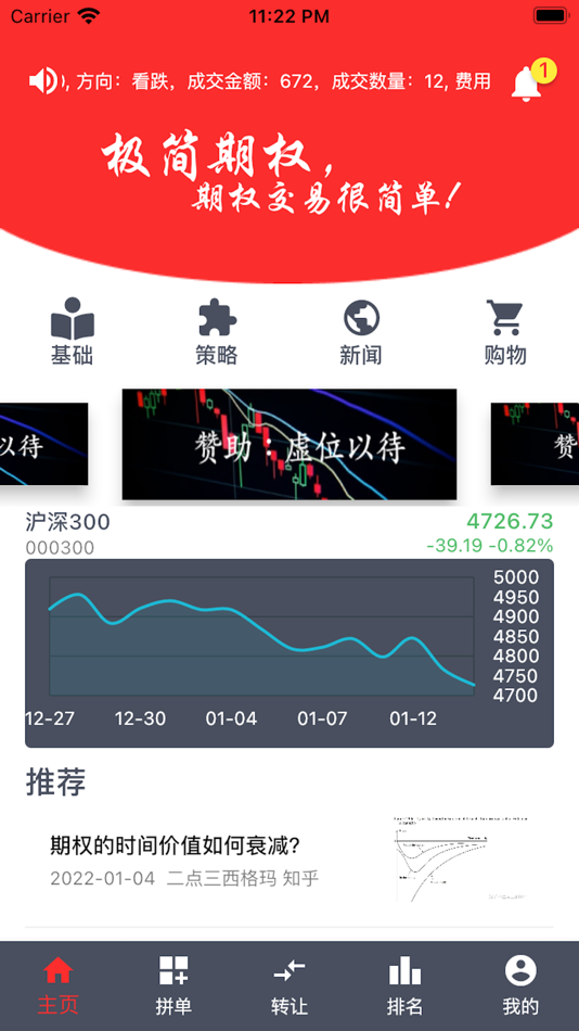 #1. 极简期权 (iOS) 由: Shanghai Sisui Intelligence Technology Corp.