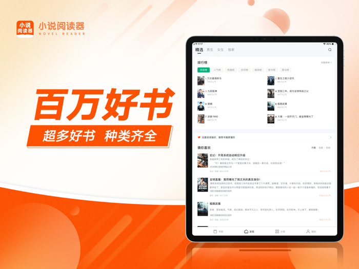 番薯小说阅读器-小说书城