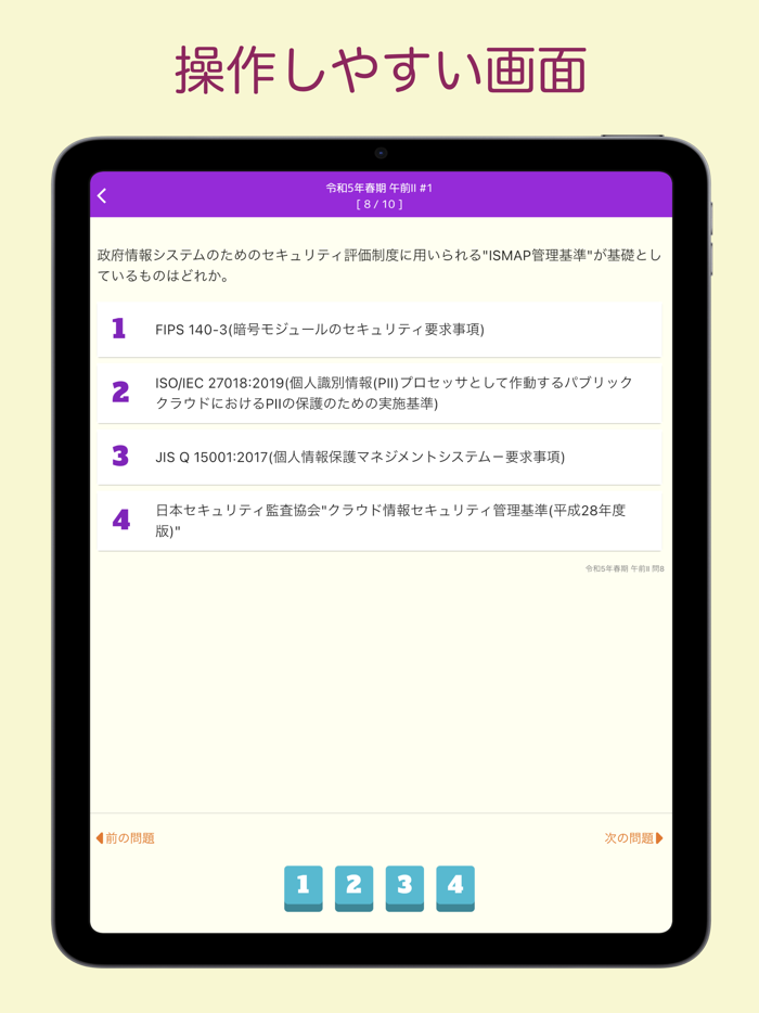 情報処理安全確保支援士試験 過去問集 ｜ セキスペの過去問