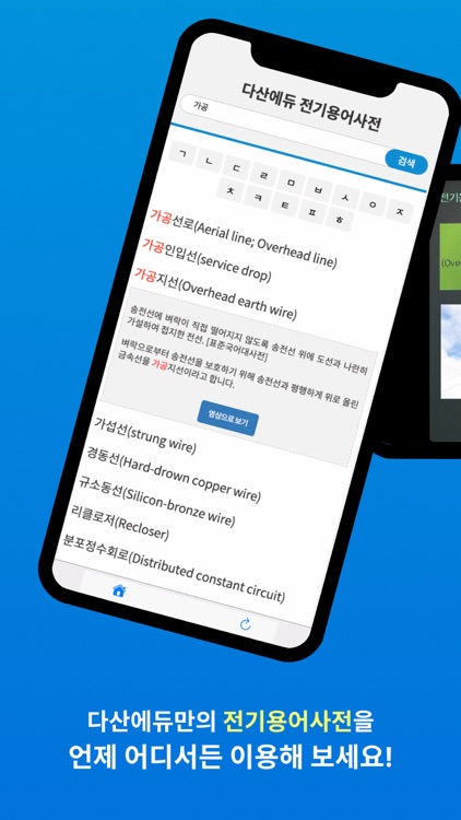 다산에듀 - 전기용어사전