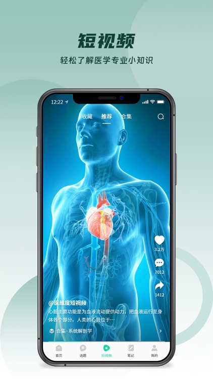 医维度解剖 screenshot-5