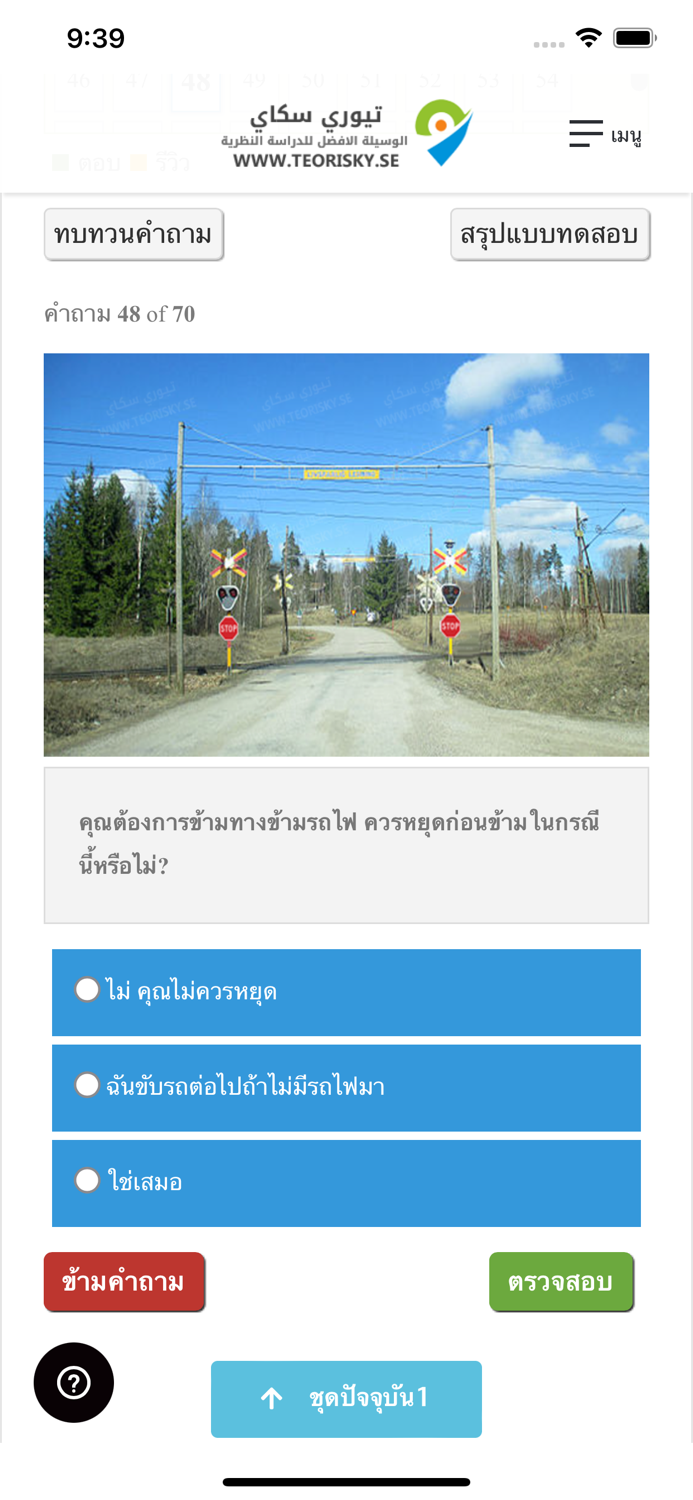 Teori B körkort - Thailändska