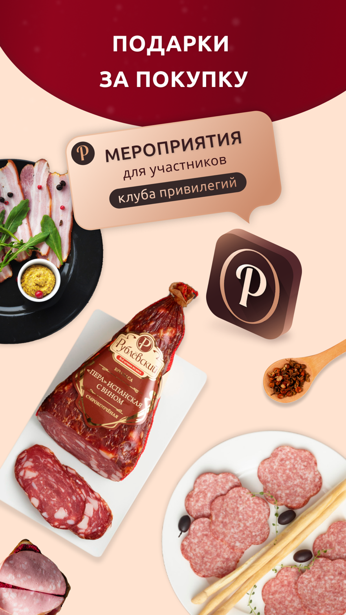 «Рублёвский» клуб привилегий