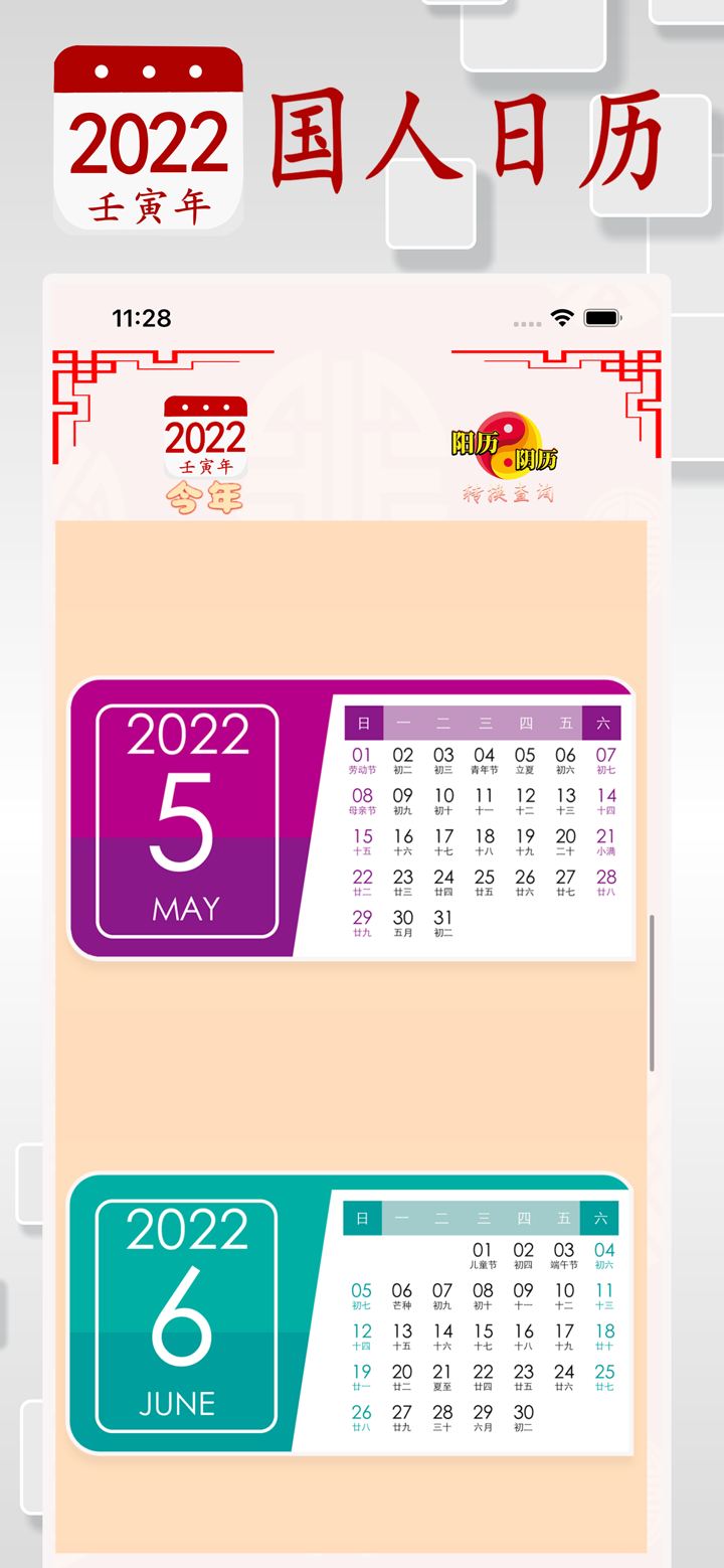 阴历阳历转换计算 - 2022放假安排及农历和公历查询 screenshot 5