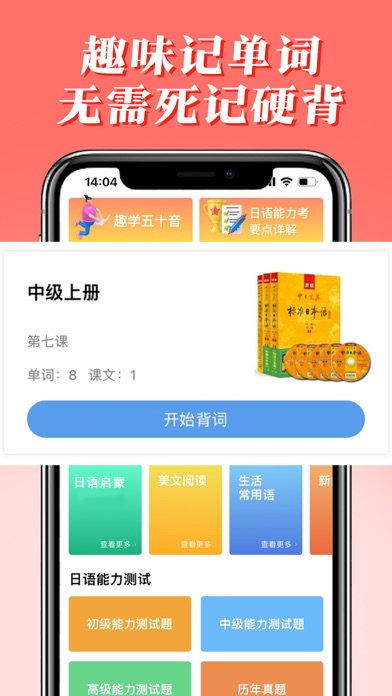 日语学习-哆啦日语旗下日语app Screenshot