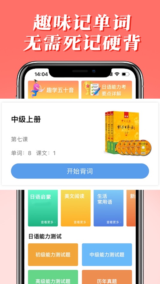 #3. 日语学习-哆啦日语旗下日语app (iOS) 由: 郑州爱梦教育科技有限公司
