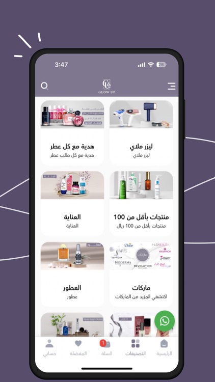 جلواب | Glowup screenshot-4