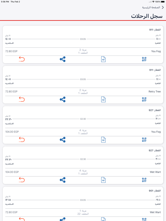 Screenshot #6 pour Egyptian National Railway