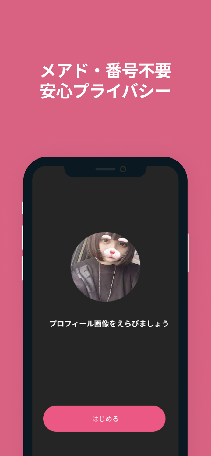 チャット既読で削除 - Chatnowでプライベートな連絡