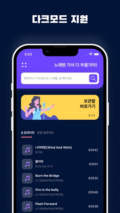 노가다 - 노래방 가서 다 부를거야 (노래검색, 저장) Screenshot