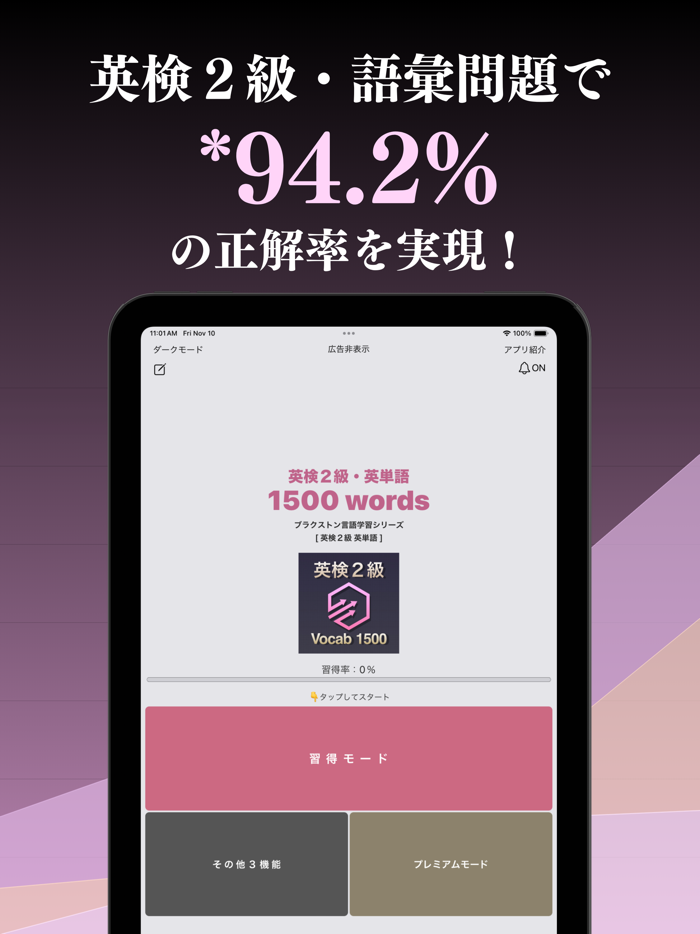 英検２級 英単語 ブラクストン