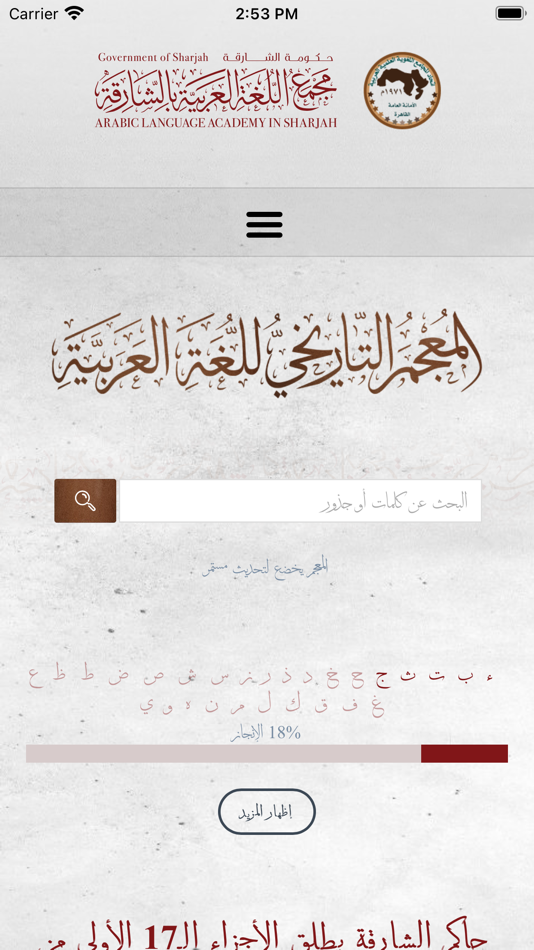 #1. المعجم التاريخي للغة العربية (iOS) بواسطة: Arabic Language Academy in Sharjah