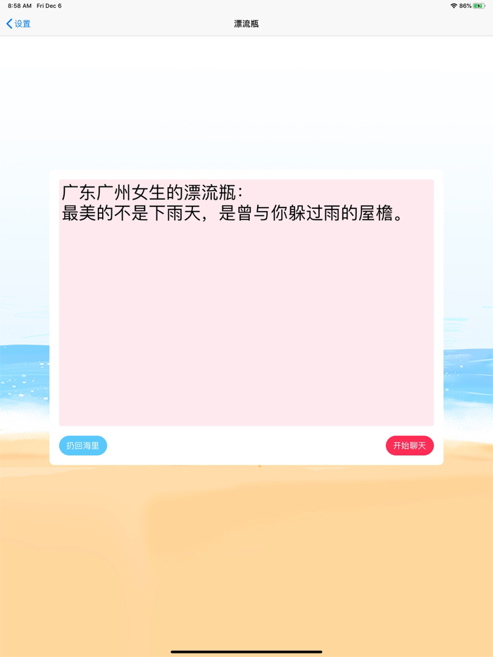 字母圈漂流瓶