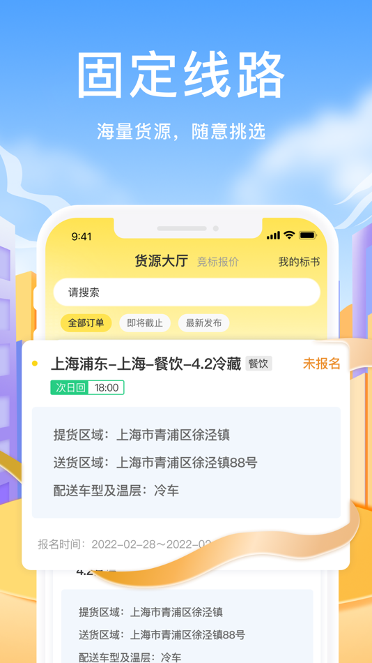 #3. 拼拼二趟车 (iOS) 由: 上海蜂塔信息科技有限公司