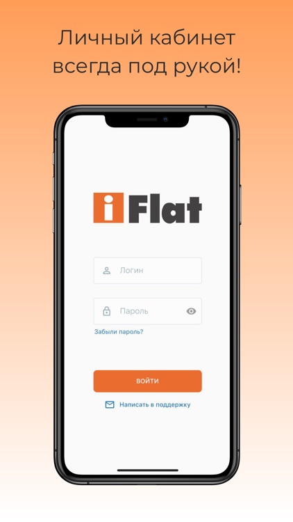 iFlat - Личный кабинет screenshot-4