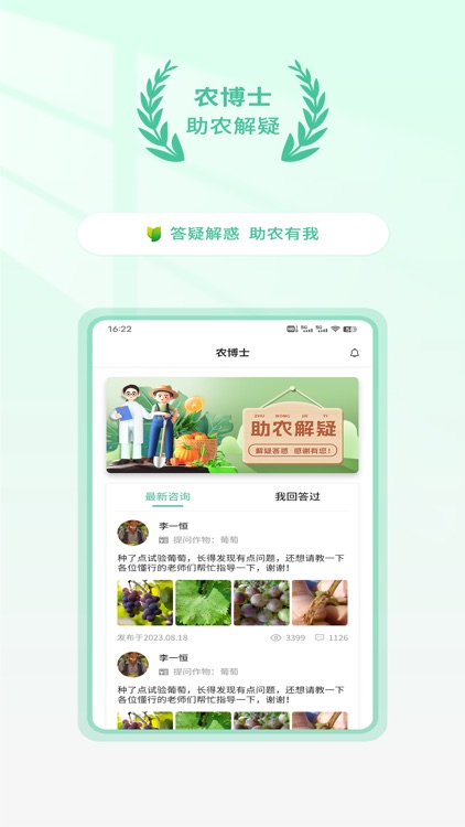 农博士-专家端