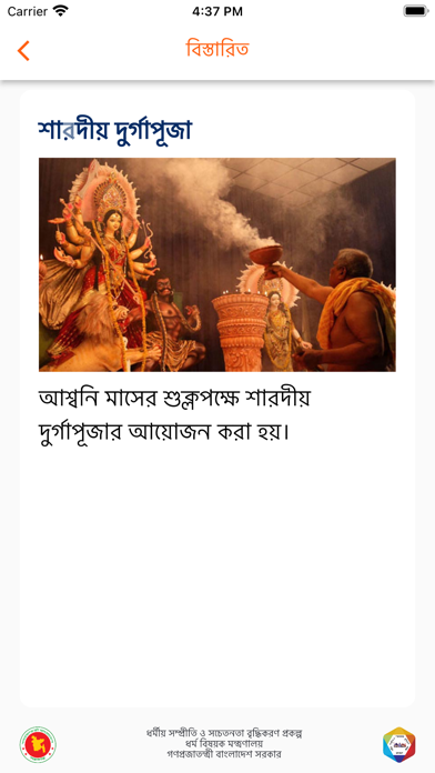 Hinduism Screenshot