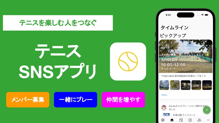 テニスメット - テニスを楽しむ人のSNSアプリ