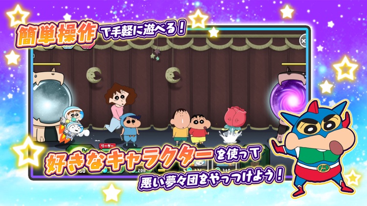 クレヨンしんちゃん 対ケツ！夢みるカスカベ大合戦