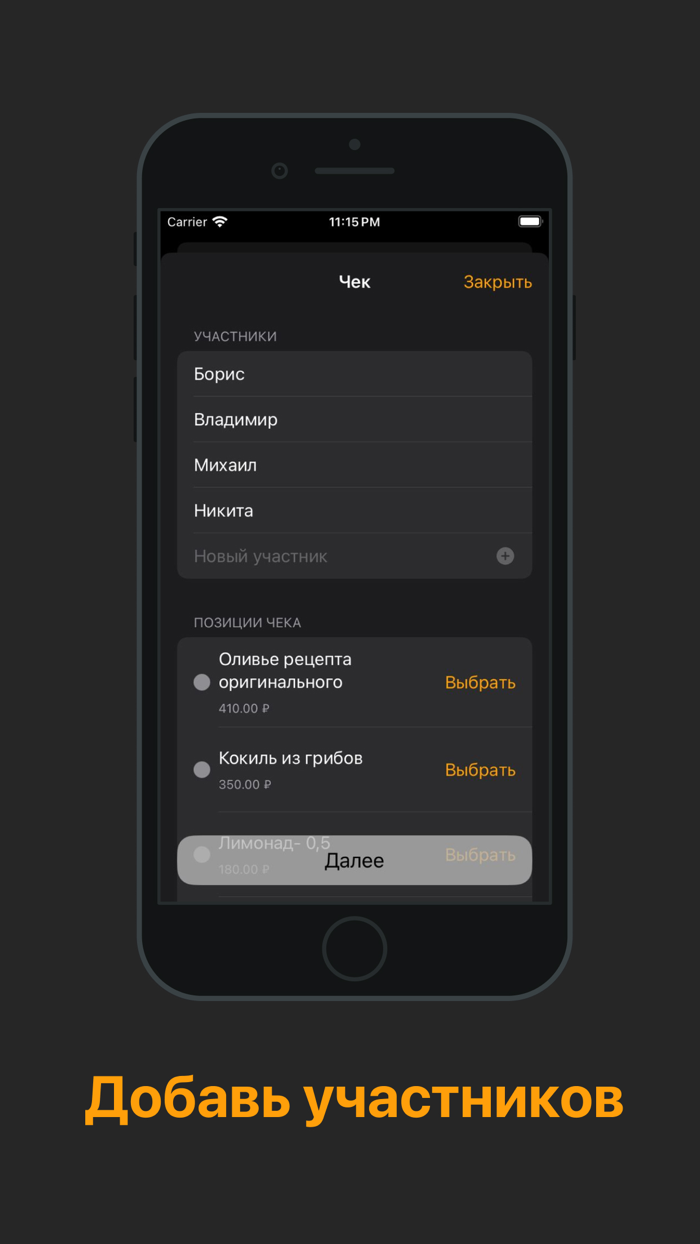 Монетки быстро разделить чек