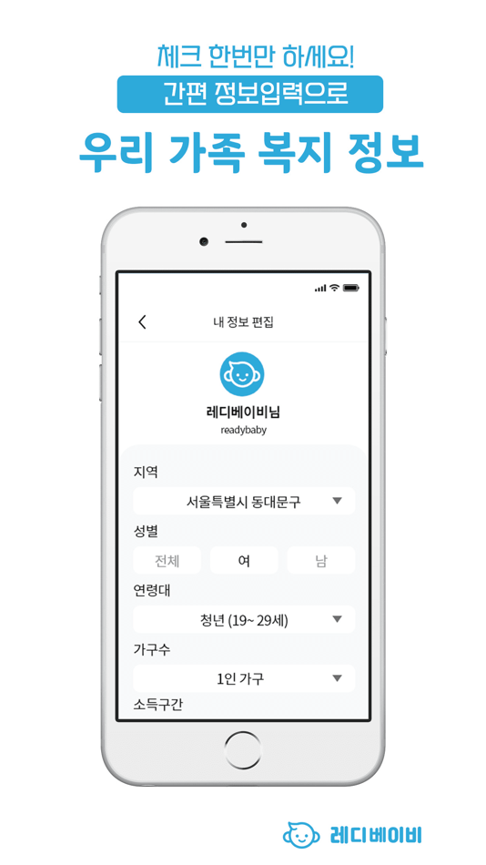 #5. 레디베이비 (iOS) 由: Seonho Kim