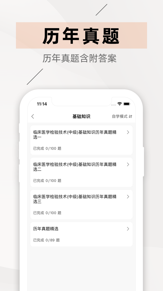 #3. 临床医学检验技术中级2021(最新) (iOS) De: 盼 朱