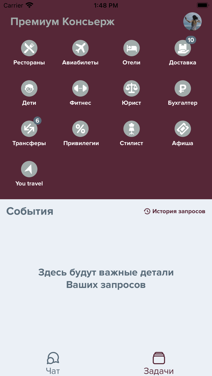 Премиум Консьерж