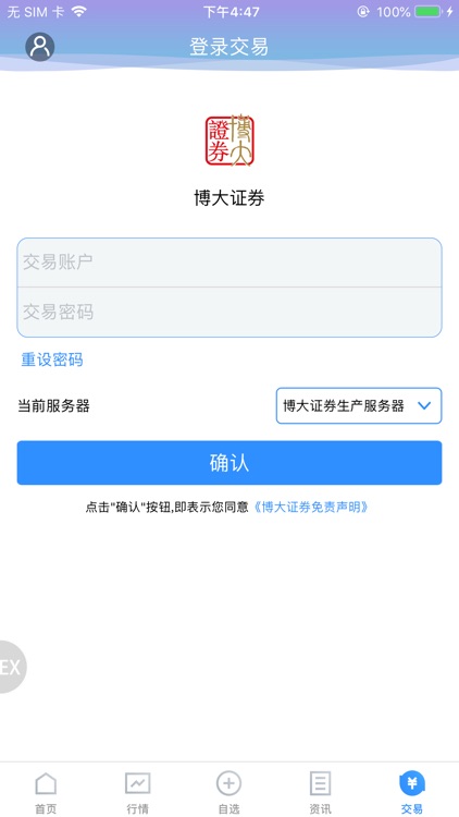 博大證券 screenshot-4
