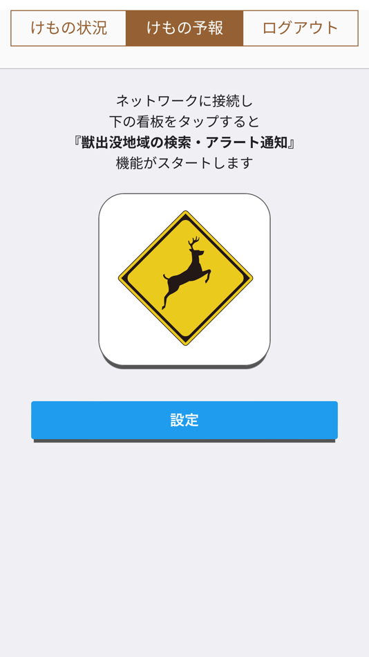 #5. けものおとアプリ (iOS) Podle: ISE Co.,Ltd.