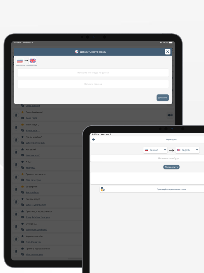 Pусско Aнглийская