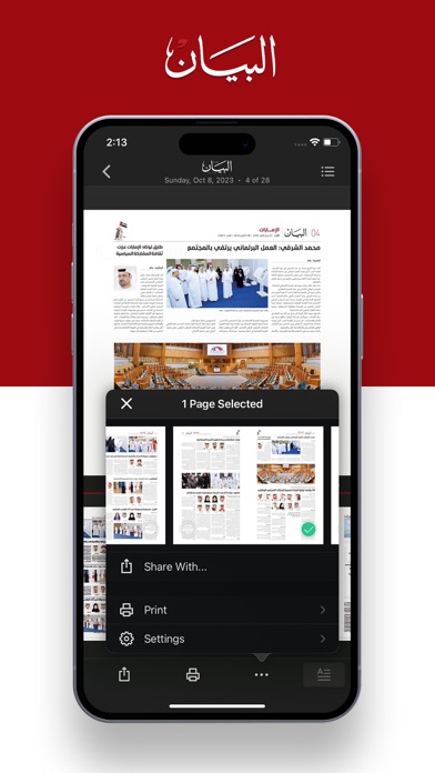 البيان الرقمي Screenshot