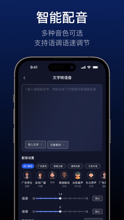 录音转文字-AI录音专家,文字转语音翻译软件 screenshot-4