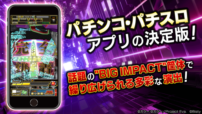 グリパチ新世紀エヴァンゲリオン ～未来への咆哮～