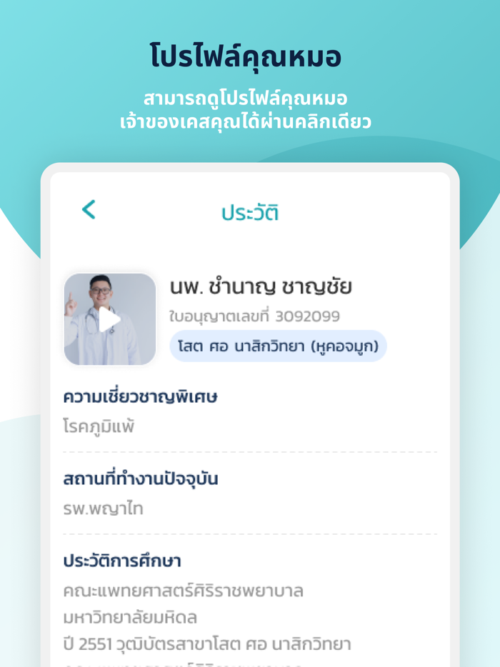 เพื่อนหมอ